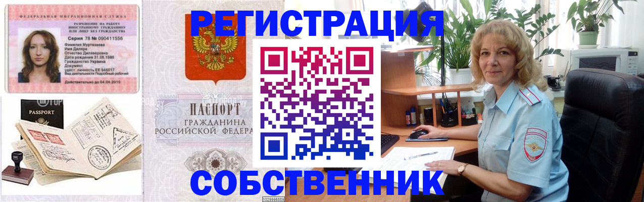 временная регистрация купить в Малоярославце